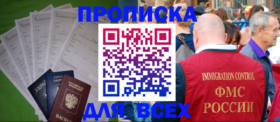 прописка законно в Красноуральске